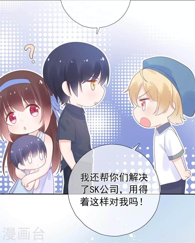 《星动甜妻夏小星》最终话 完美结局 第9页