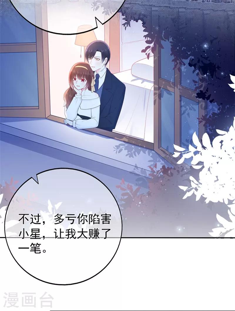 《星动甜妻夏小星》第178话 “反败为胜” 第11页