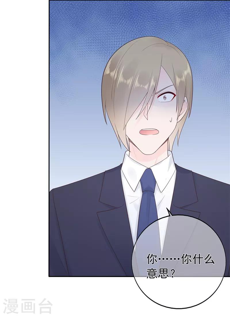 《星动甜妻夏小星》第178话 “反败为胜” 第12页