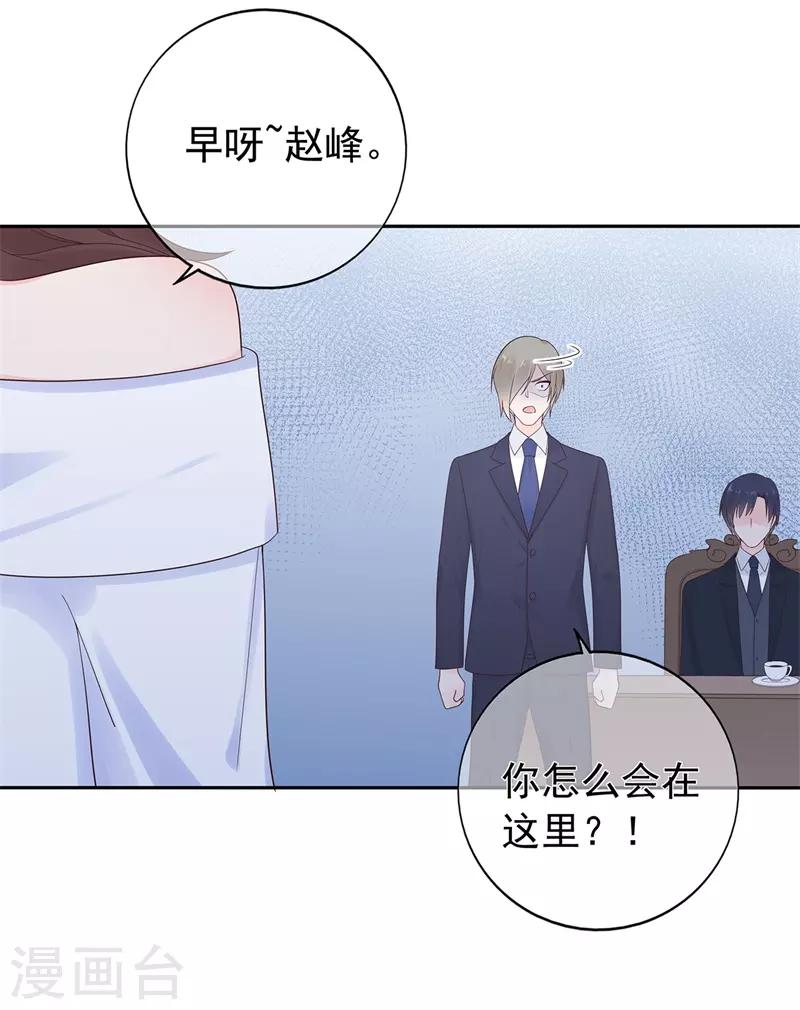 《星动甜妻夏小星》第178话 “反败为胜” 第13页
