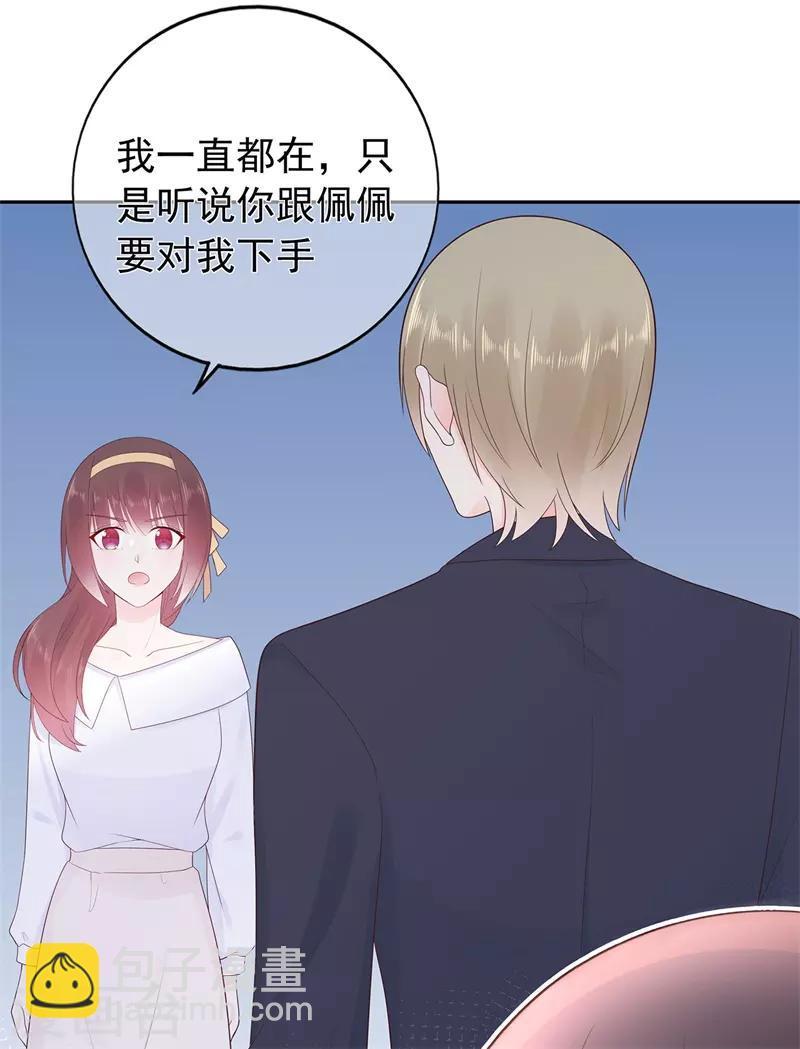 《星动甜妻夏小星》第178话 “反败为胜” 第14页