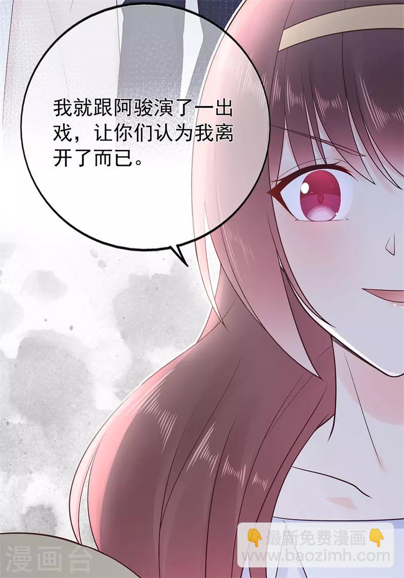 《星动甜妻夏小星》第178话 “反败为胜” 第15页