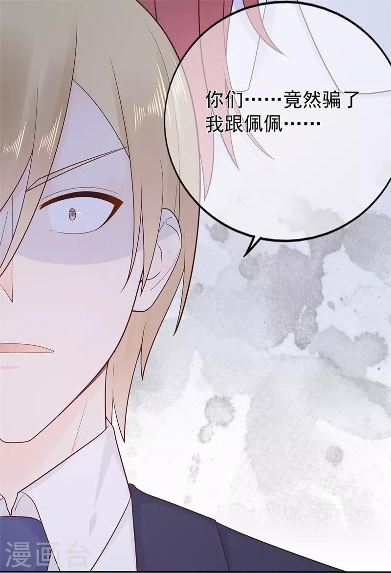 《星动甜妻夏小星》第178话 “反败为胜” 第16页