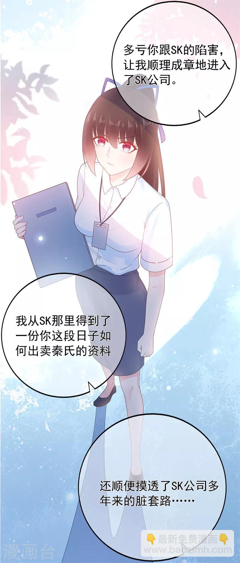 《星动甜妻夏小星》第178话 “反败为胜” 第18页