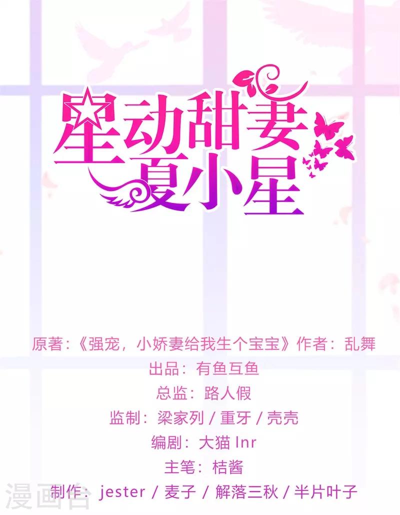 《星动甜妻夏小星》第178话 “反败为胜” 第1页