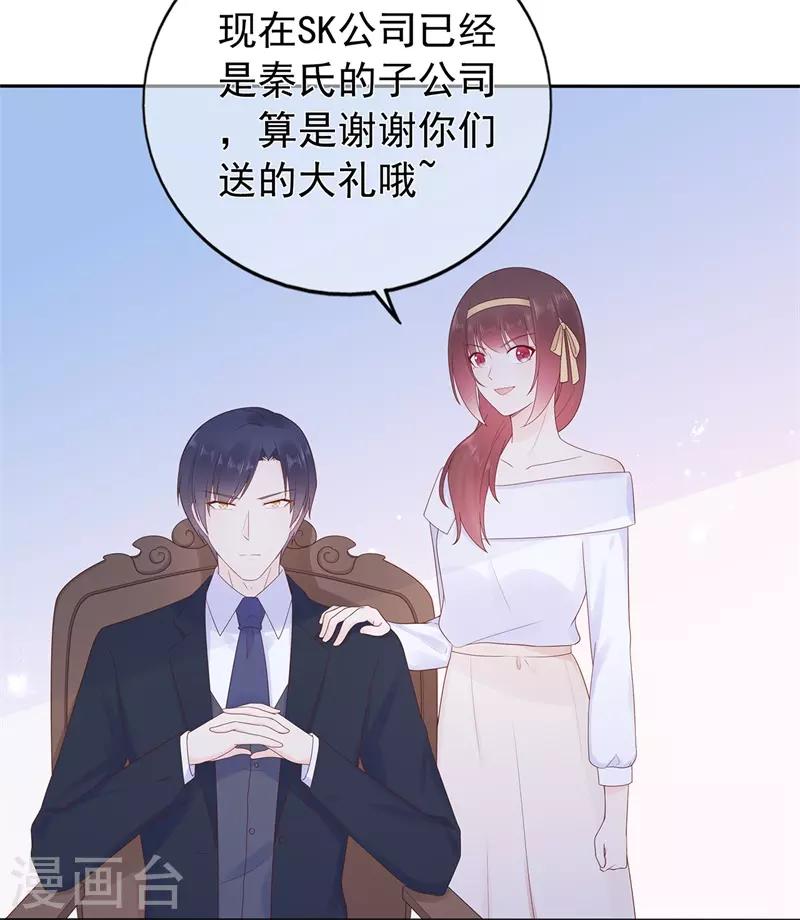 《星动甜妻夏小星》第178话 “反败为胜” 第20页