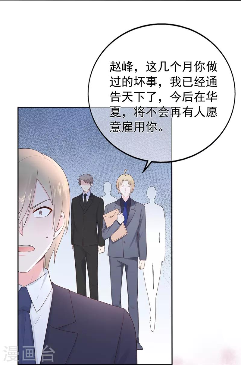 《星动甜妻夏小星》第178话 “反败为胜” 第21页