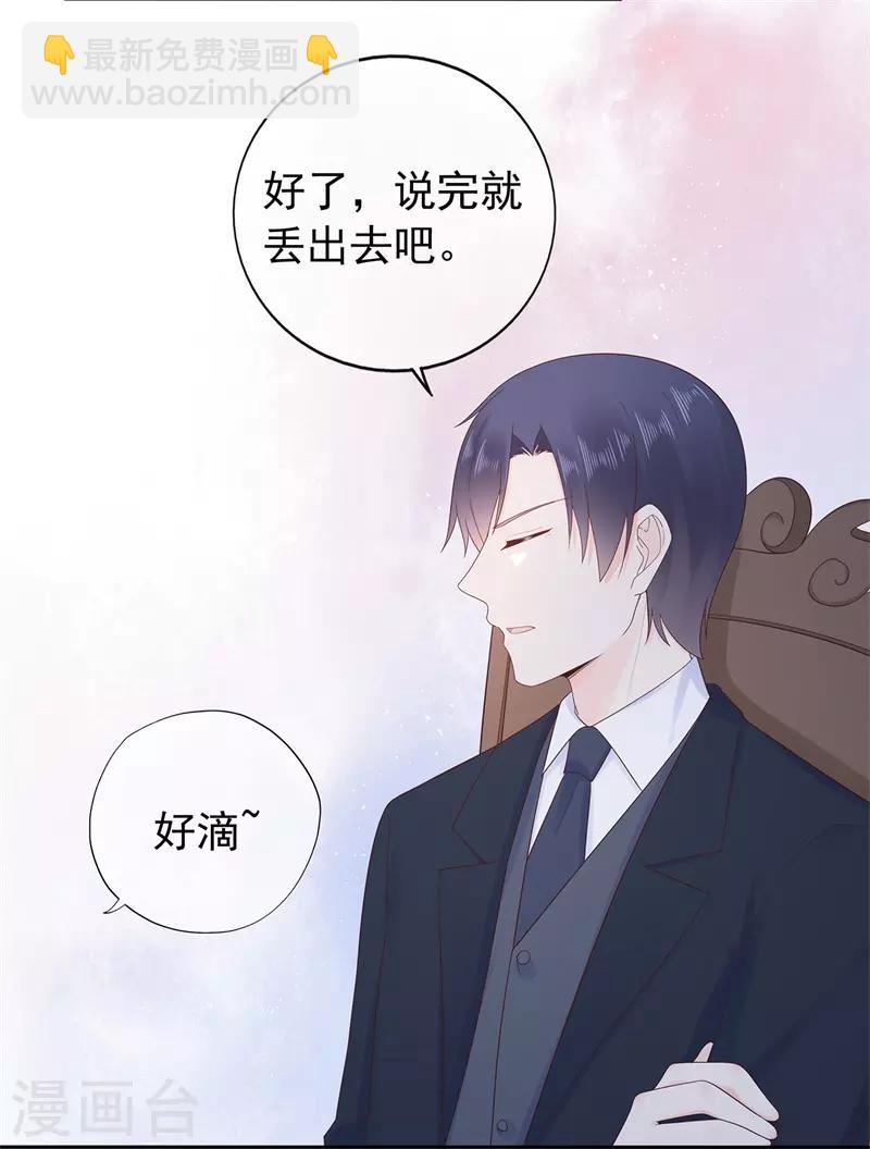 《星动甜妻夏小星》第178话 “反败为胜” 第22页