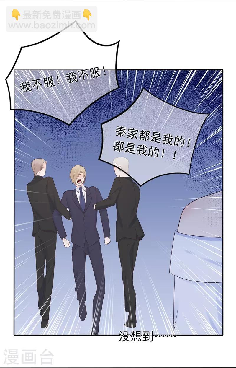 《星动甜妻夏小星》第178话 “反败为胜” 第23页