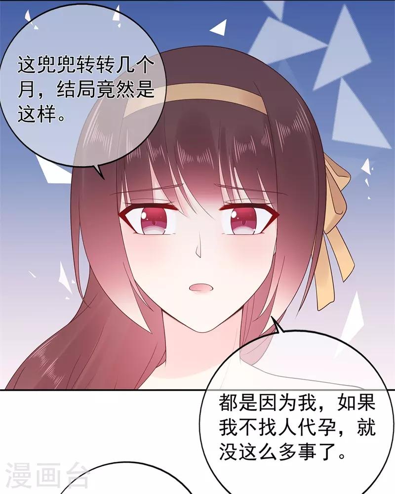 《星动甜妻夏小星》第178话 “反败为胜” 第24页