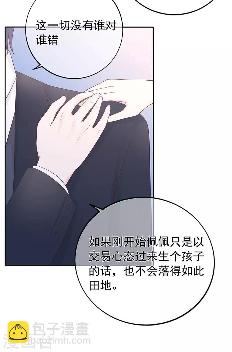 《星动甜妻夏小星》第178话 “反败为胜” 第25页