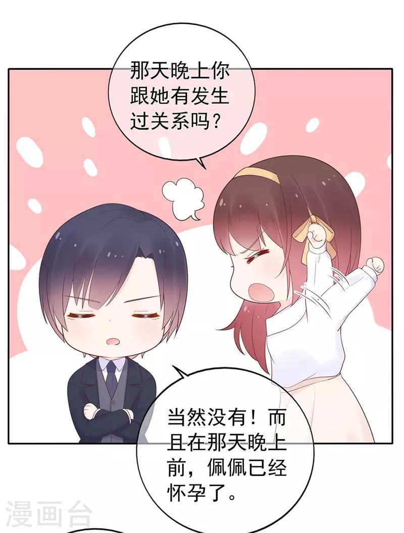 《星动甜妻夏小星》第178话 “反败为胜” 第26页