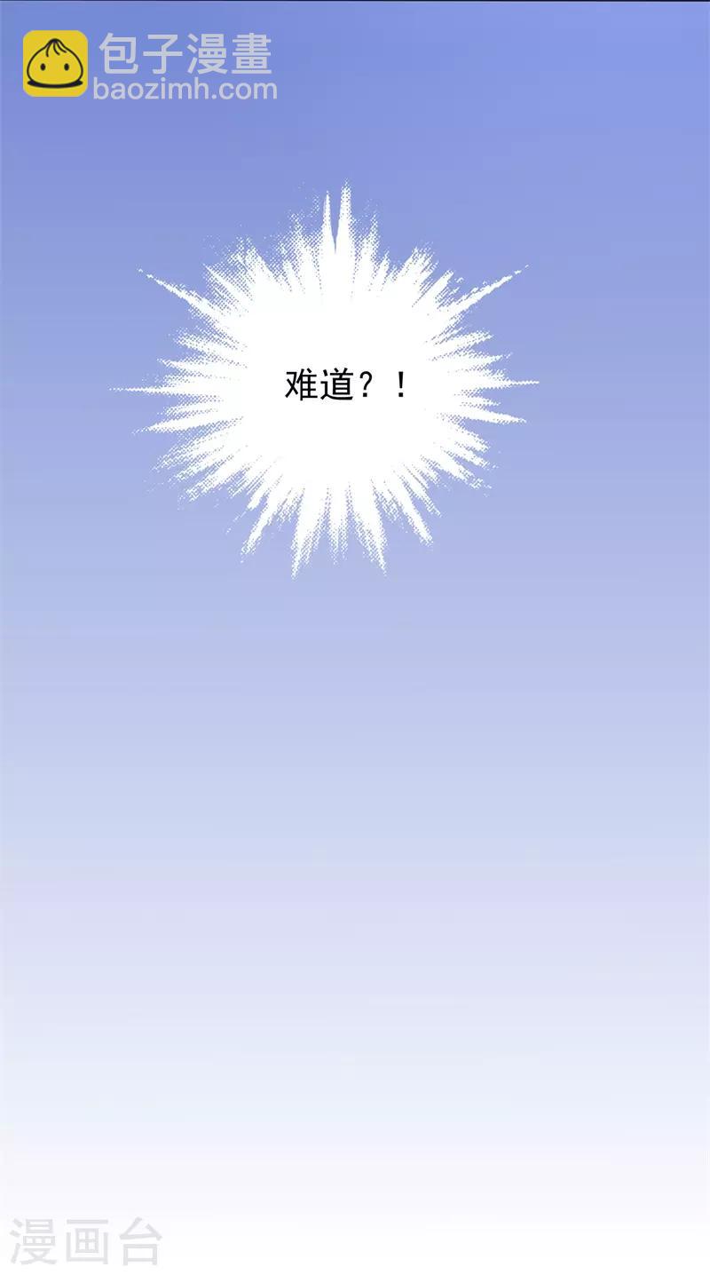 《星动甜妻夏小星》第178话 “反败为胜” 第29页