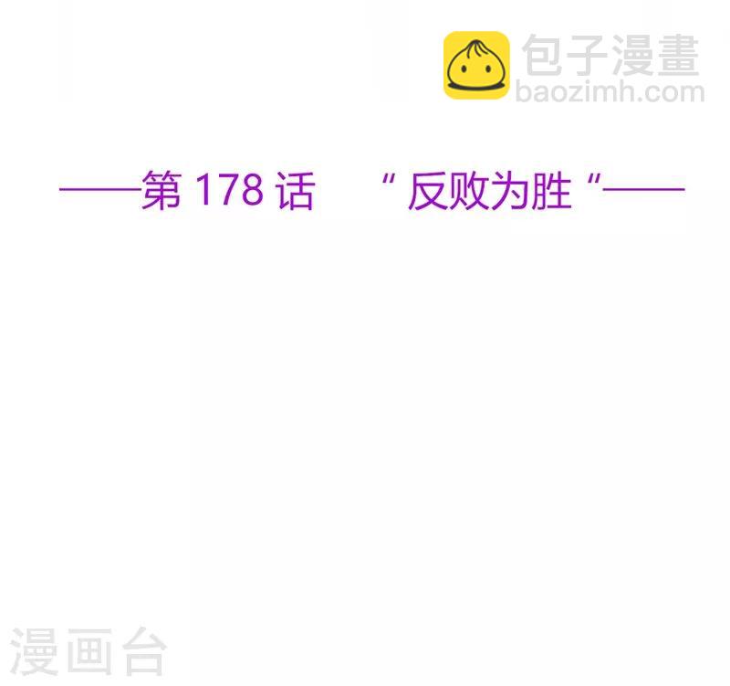 《星动甜妻夏小星》第178话 “反败为胜” 第2页