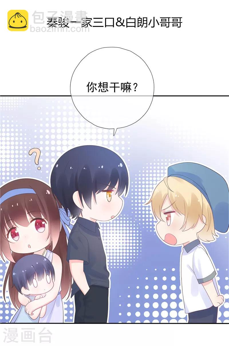 《星动甜妻夏小星》第178话 “反败为胜” 第31页