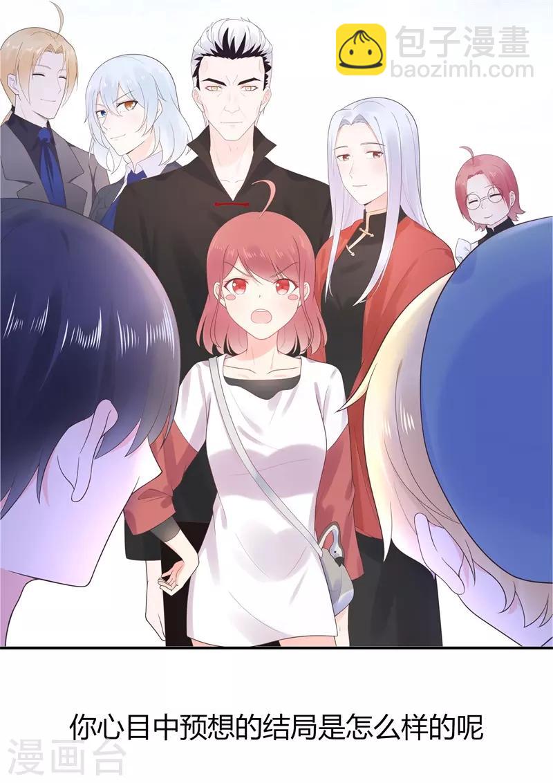 《星动甜妻夏小星》第178话 “反败为胜” 第33页