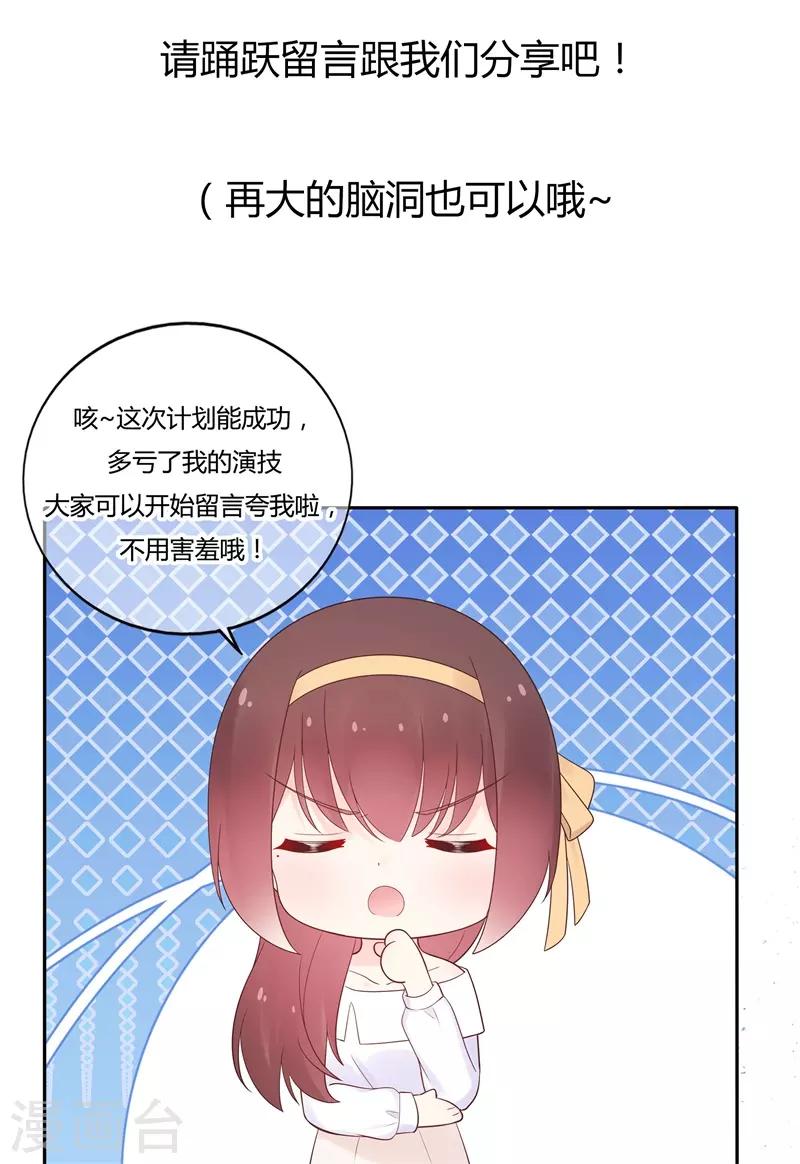 《星动甜妻夏小星》第178话 “反败为胜” 第34页