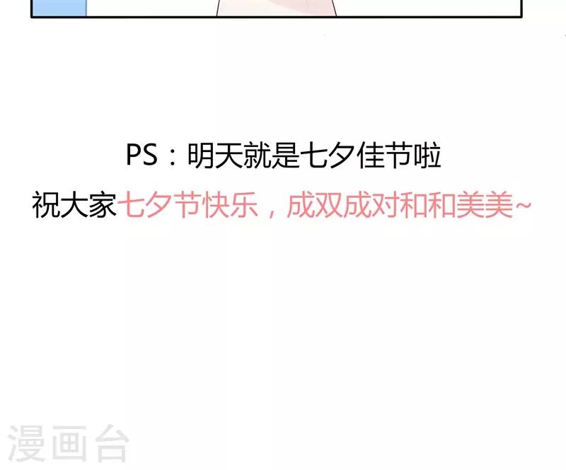 《星动甜妻夏小星》第178话 “反败为胜” 第35页
