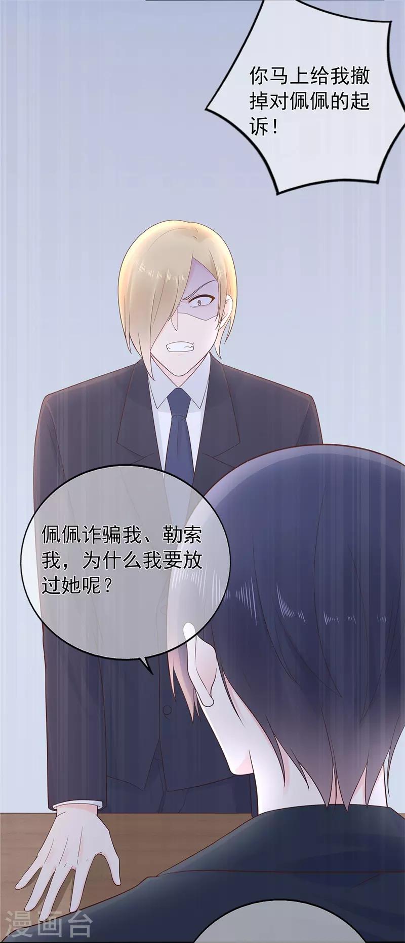 《星动甜妻夏小星》第178话 “反败为胜” 第7页