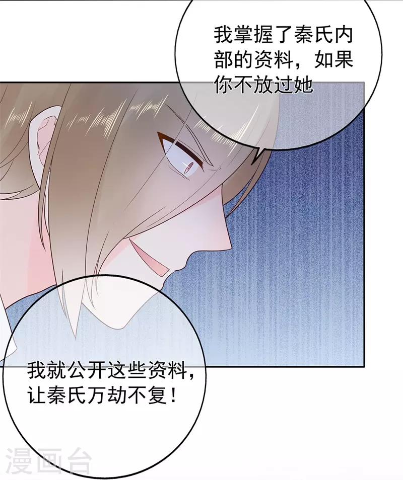 《星动甜妻夏小星》第178话 “反败为胜” 第8页