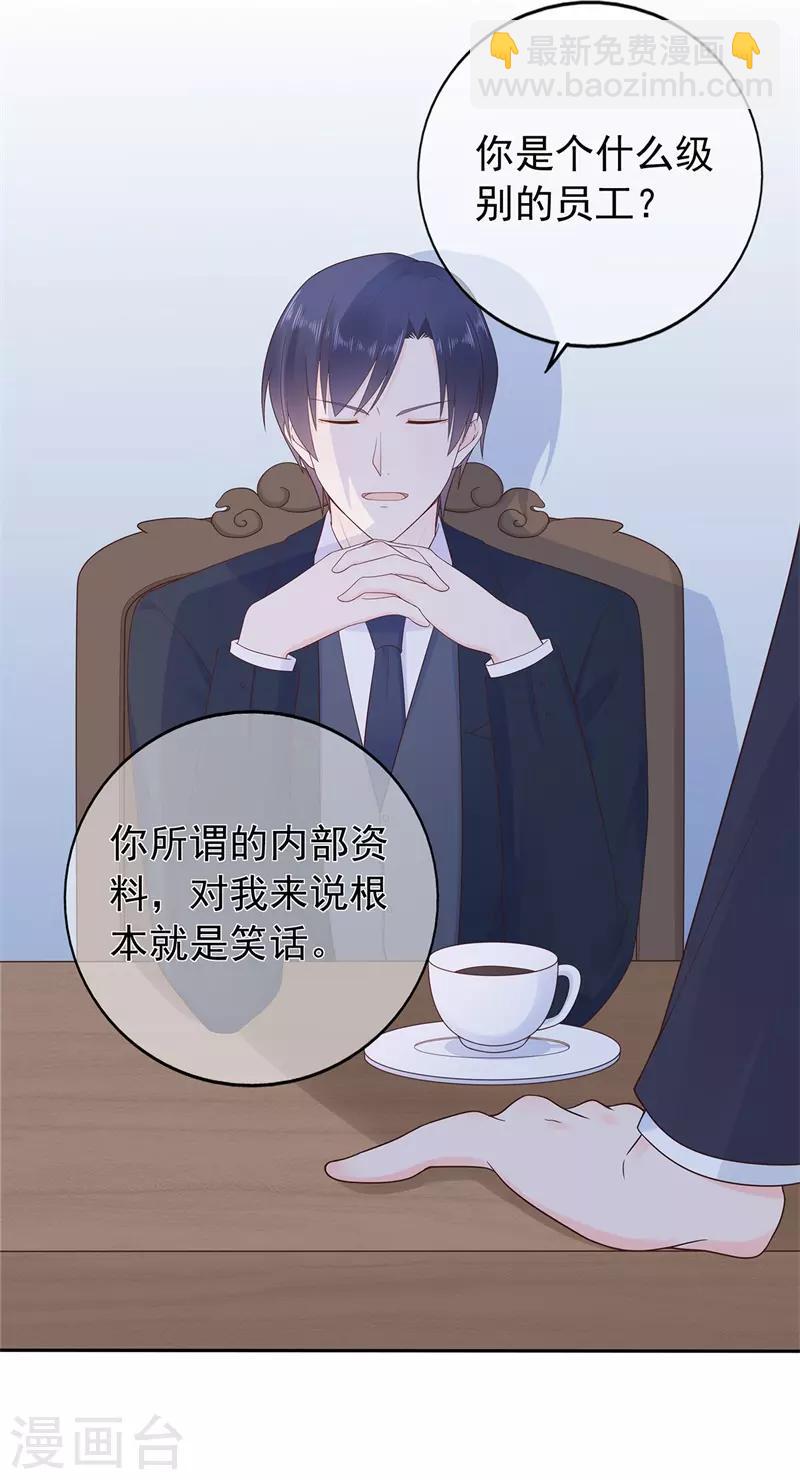 《星动甜妻夏小星》第178话 “反败为胜” 第9页