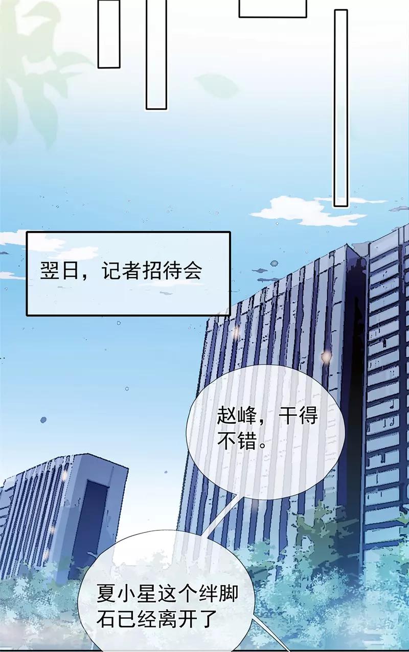 《星动甜妻夏小星》第177话 佩佩阴谋破灭 第10页