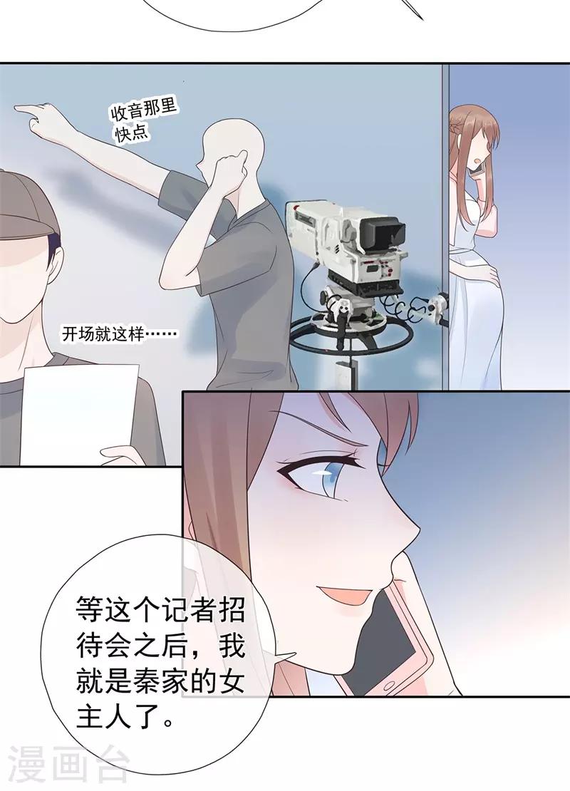 《星动甜妻夏小星》第177话 佩佩阴谋破灭 第11页