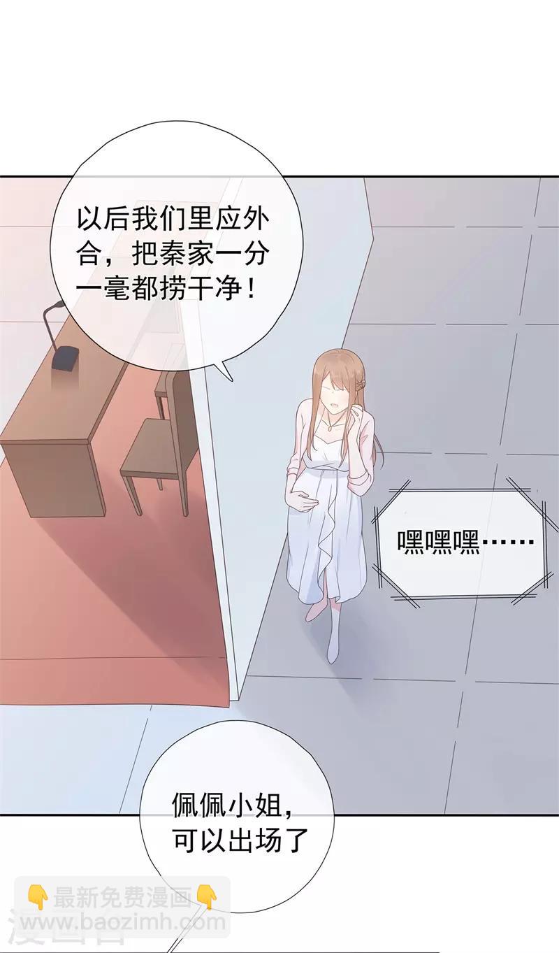 《星动甜妻夏小星》第177话 佩佩阴谋破灭 第12页