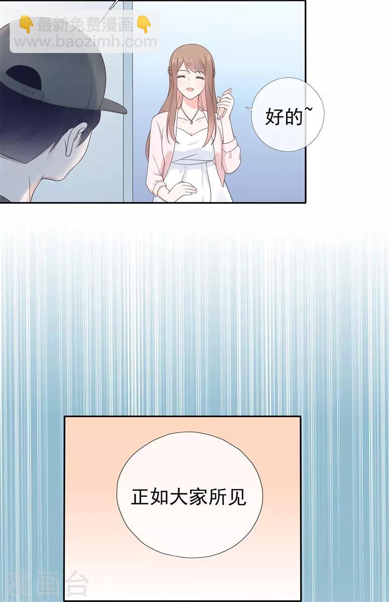 《星动甜妻夏小星》第177话 佩佩阴谋破灭 第13页