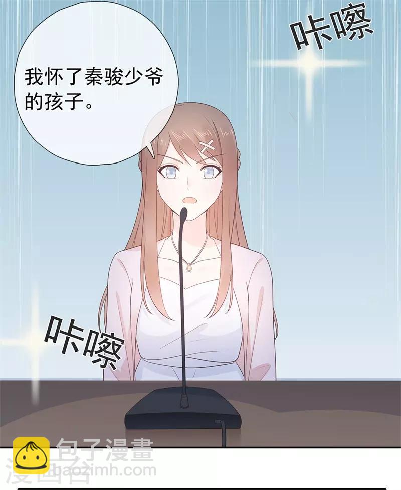 《星动甜妻夏小星》第177话 佩佩阴谋破灭 第14页
