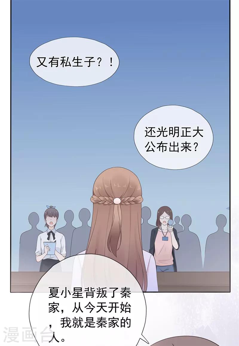 《星动甜妻夏小星》第177话 佩佩阴谋破灭 第15页
