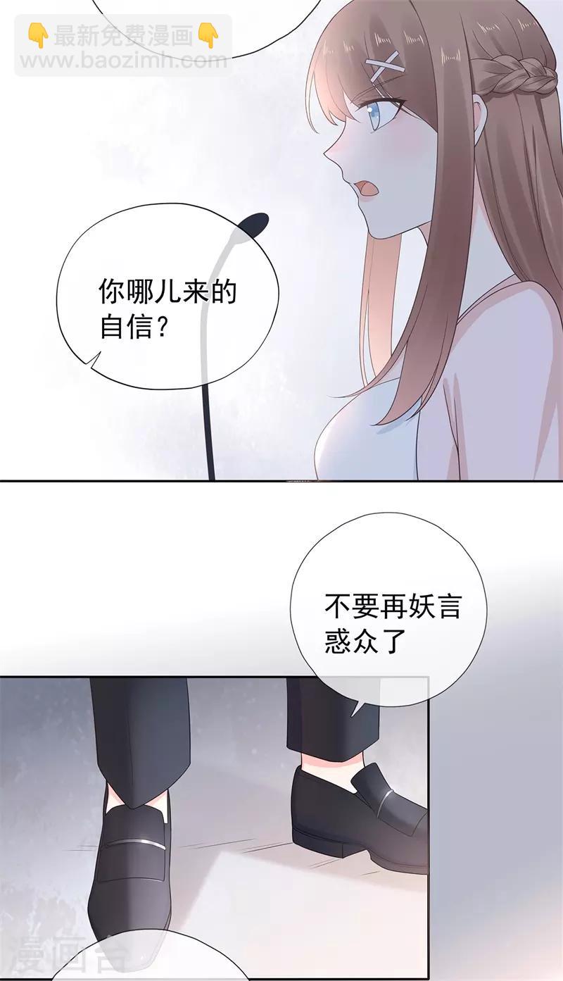 《星动甜妻夏小星》第177话 佩佩阴谋破灭 第16页