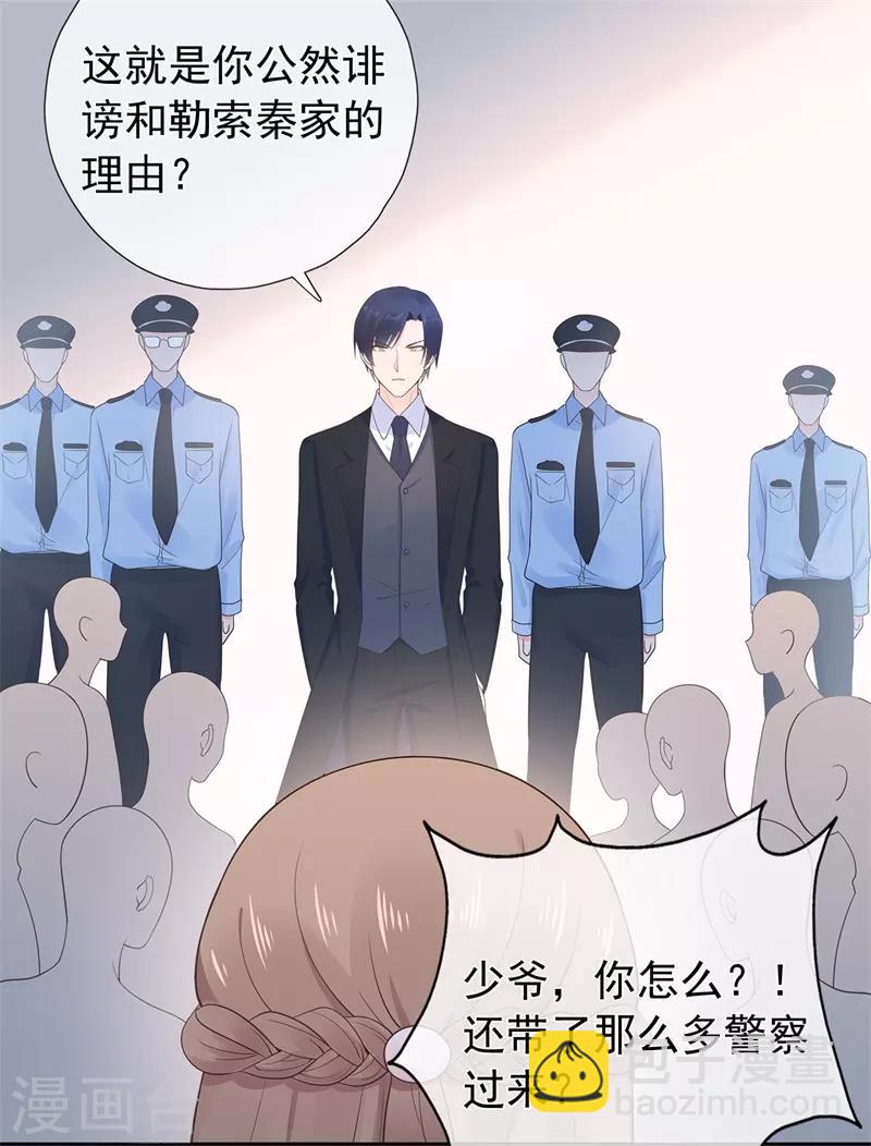 《星动甜妻夏小星》第177话 佩佩阴谋破灭 第17页