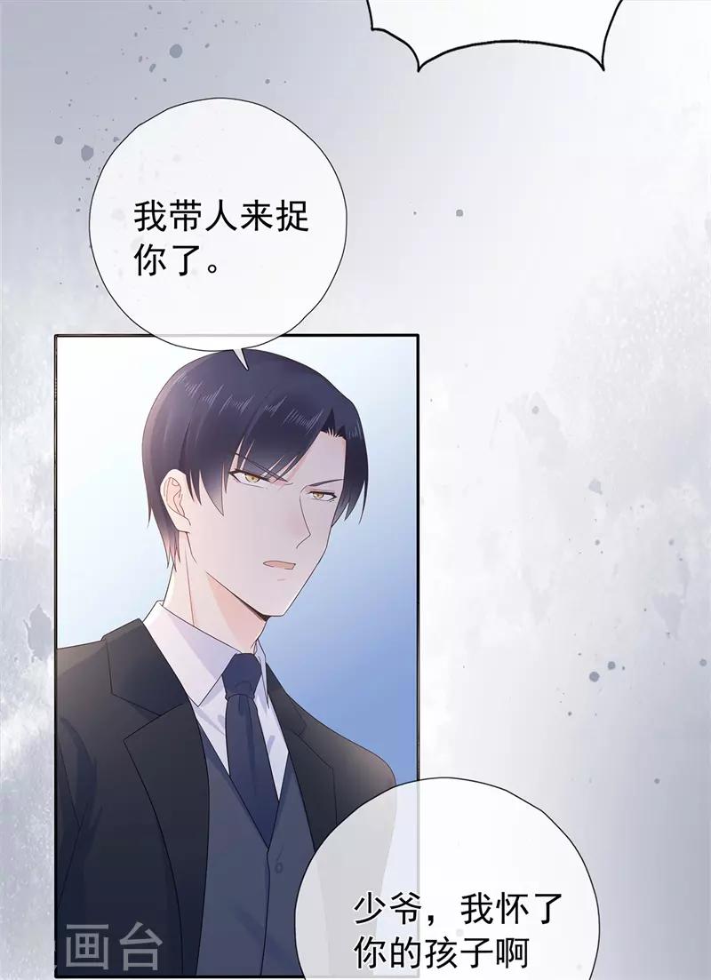 《星动甜妻夏小星》第177话 佩佩阴谋破灭 第18页