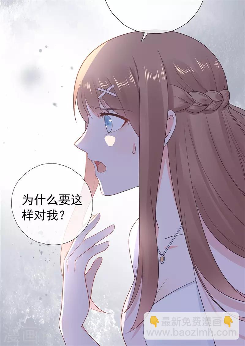《星动甜妻夏小星》第177话 佩佩阴谋破灭 第19页