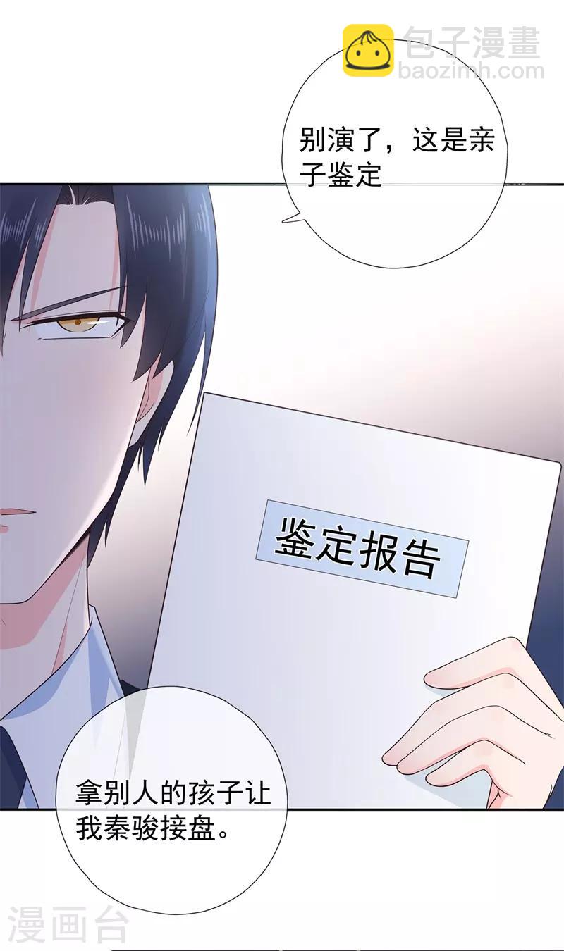 《星动甜妻夏小星》第177话 佩佩阴谋破灭 第20页
