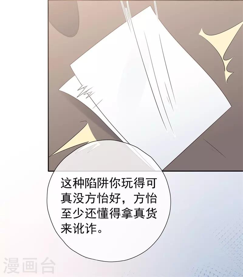 《星动甜妻夏小星》第177话 佩佩阴谋破灭 第21页
