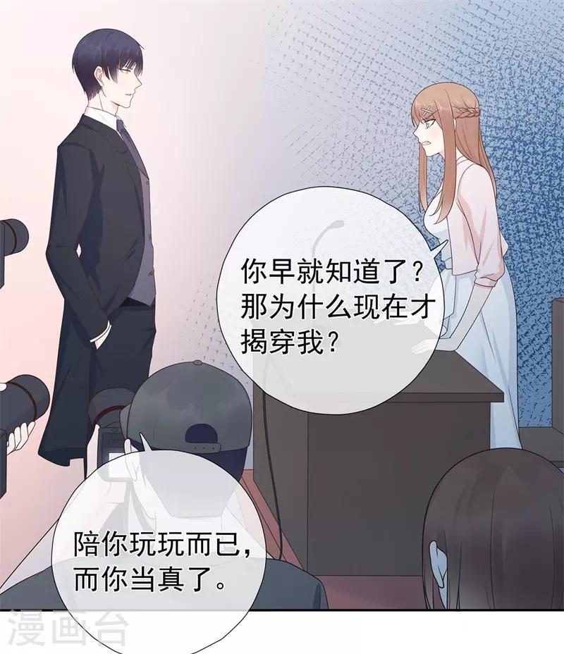 《星动甜妻夏小星》第177话 佩佩阴谋破灭 第22页