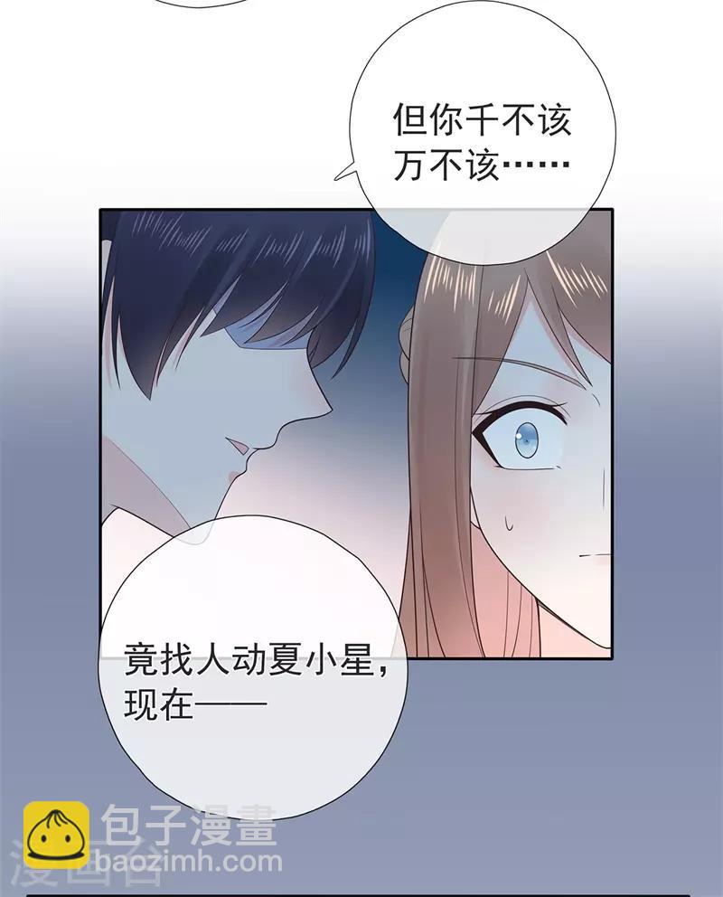 《星动甜妻夏小星》第177话 佩佩阴谋破灭 第23页