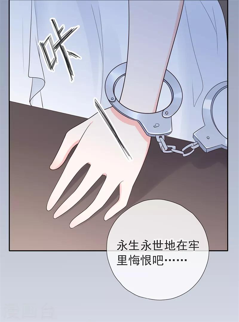 《星动甜妻夏小星》第177话 佩佩阴谋破灭 第24页