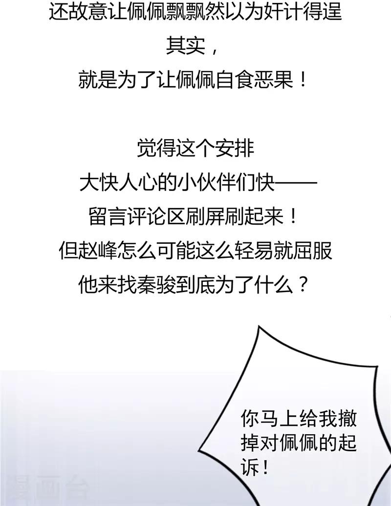 《星动甜妻夏小星》第177话 佩佩阴谋破灭 第27页