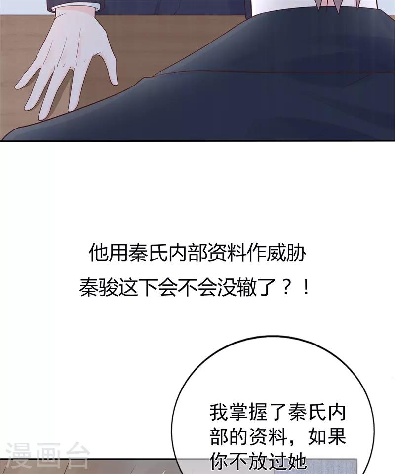 《星动甜妻夏小星》第177话 佩佩阴谋破灭 第29页