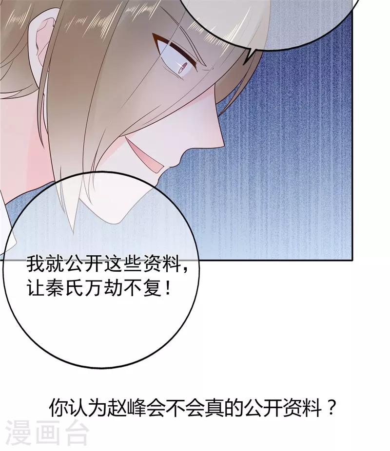 《星动甜妻夏小星》第177话 佩佩阴谋破灭 第30页