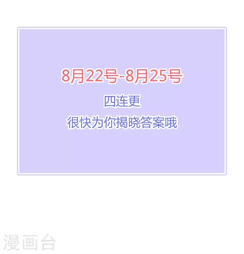 《星动甜妻夏小星》第177话 佩佩阴谋破灭 第31页