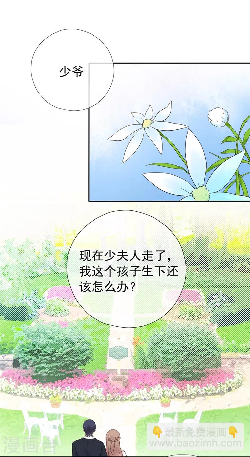 《星动甜妻夏小星》第177话 佩佩阴谋破灭 第3页