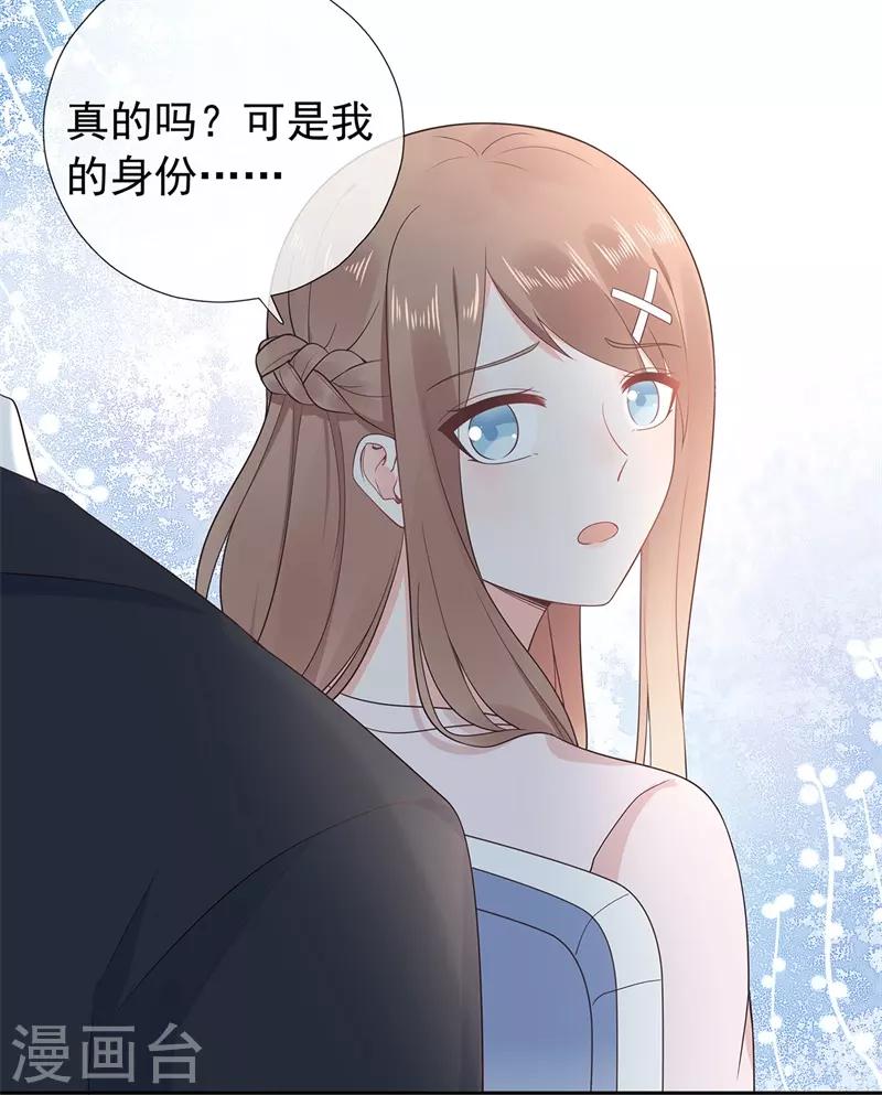 《星动甜妻夏小星》第177话 佩佩阴谋破灭 第5页
