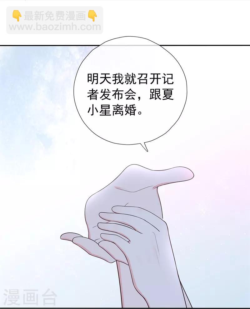 《星动甜妻夏小星》第177话 佩佩阴谋破灭 第6页