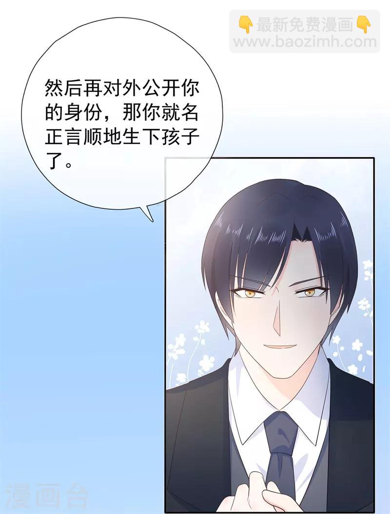 《星动甜妻夏小星》第177话 佩佩阴谋破灭 第7页