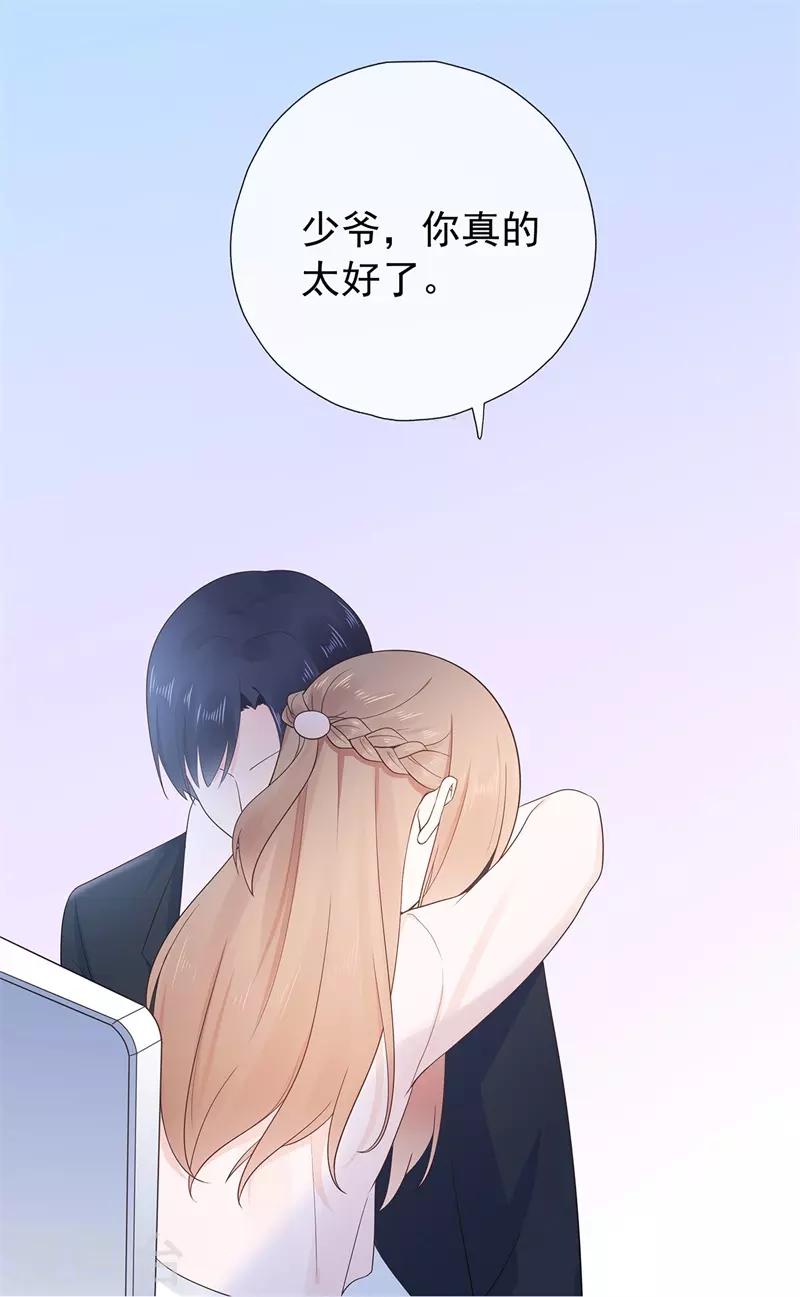 《星动甜妻夏小星》第177话 佩佩阴谋破灭 第8页