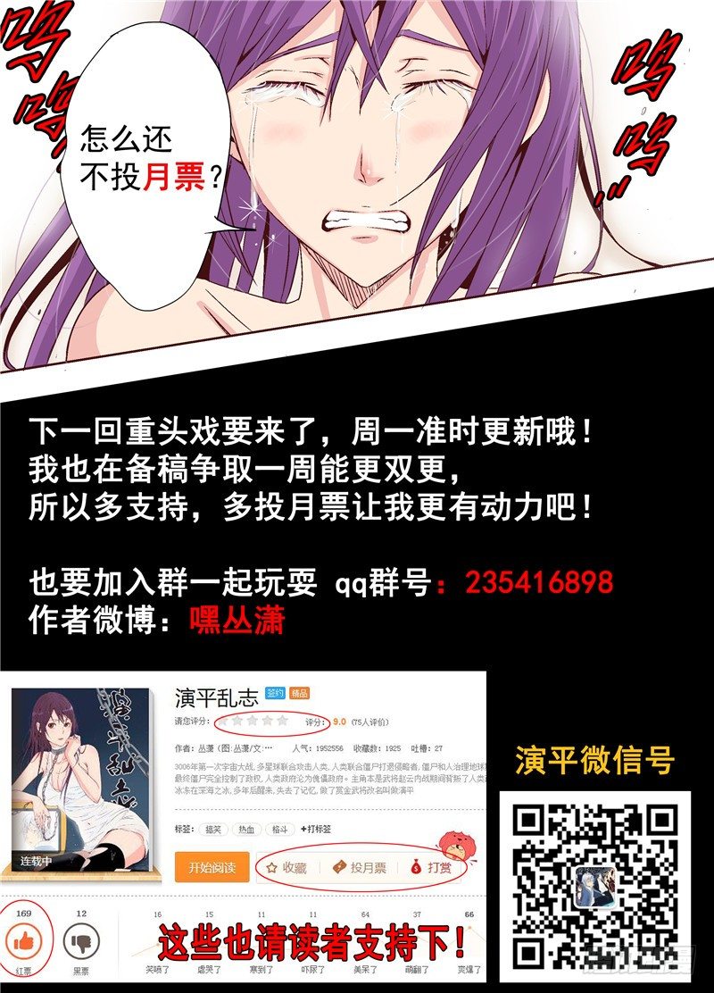 《演平乱志》第三回 人类生存守则 第11页